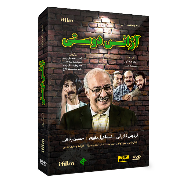 سریال آژانس دوستی 1 خرید سریال آژانس دوستی