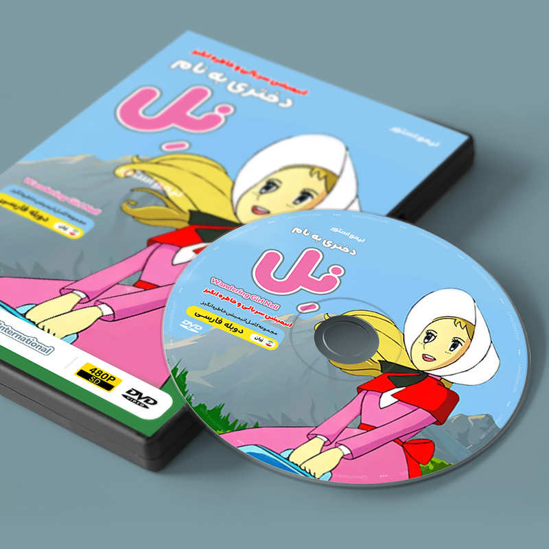 کارتون دختری به نام نل 4 کارتون سریالی دختری به نام نل