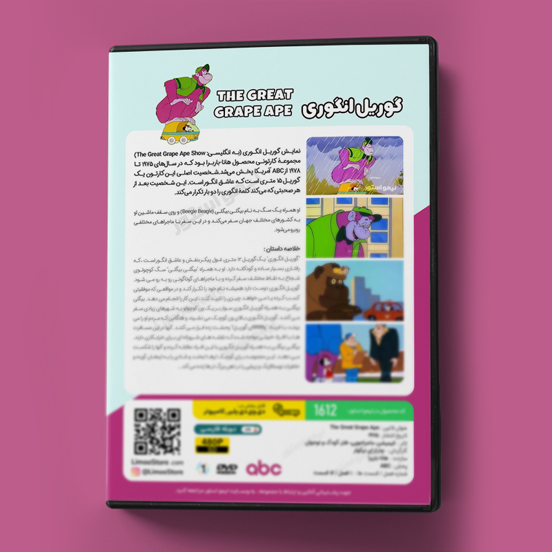 کارتون گوریل انگوری 3 قیمت کارتون سریالی گوریل انگوری