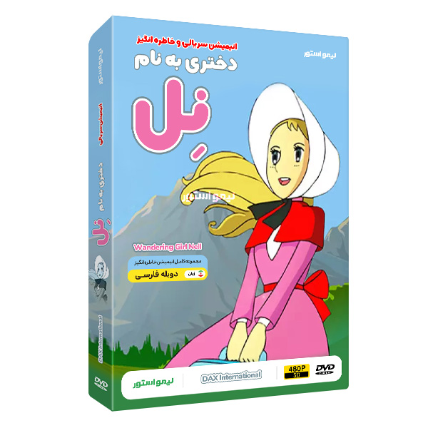 کارتون دختری به نام نل 1 خرید کارتون سریالی دختری به نام نل