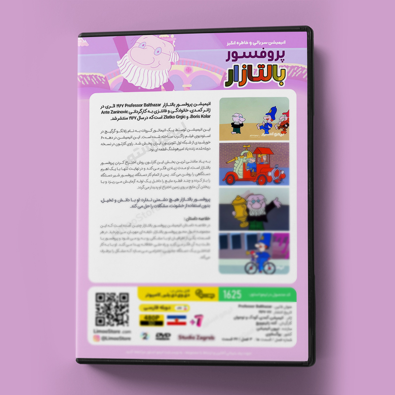 کارتون پروفسور بالتازار 3 قیمت کارتون پروفسور بالتازار